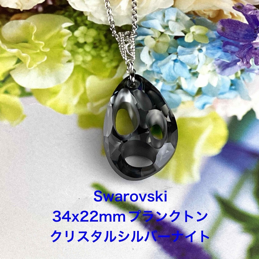 Swarovskiデザイナーズペンダント〜クリスタルシルバーナイト ハンドメイドのアクセサリー(ネックレス)の商品写真