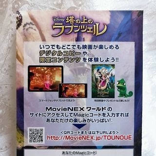 ディズニー(Disney)のディズニー/『塔の上のラプンツェル』マジックコード　MovieNEX(アニメ)