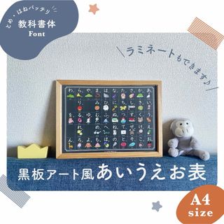 黒板アート風・絵本のようなかわいいあいうえお表　知育　お風呂ポスター(知育玩具)