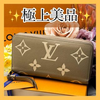 LOUIS VUITTON - 極上美品✨　ルイヴィトン　長財布　モノグラム・アンプラント　ジッピー・ウォレット