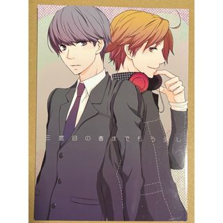 ペルソナ4 主人公×花村陽介 4冊(ボーイズラブ(BL))