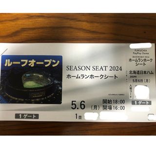 値引しました！5/6 ソフトバンクホークス 観戦ペアチケット