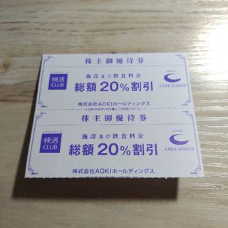 快活クラブ　20%割引券　2枚(その他)