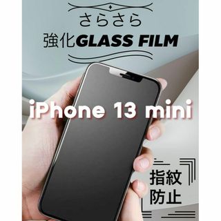 ゲームにも最適！さらさらの指滑り【iPhone13mini】強化ガラス film(保護フィルム)