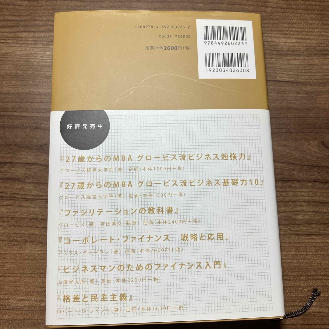 バリュエ－ションの教科書 エンタメ/ホビーの本(ビジネス/経済)の商品写真