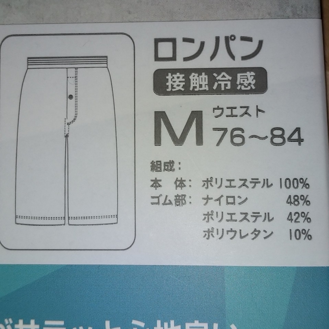 シャレテコ ロンパン【M】 メンズのアンダーウェア(その他)の商品写真