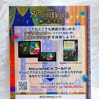 ディズニー/『眠れる森の美女』マジックコード　MovieNEX