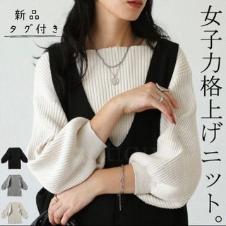 アンティカ(antiqua)の【新品】antiqua リブニット ぽわん袖 ボートネック L 完売品 レア(ニット/セーター)