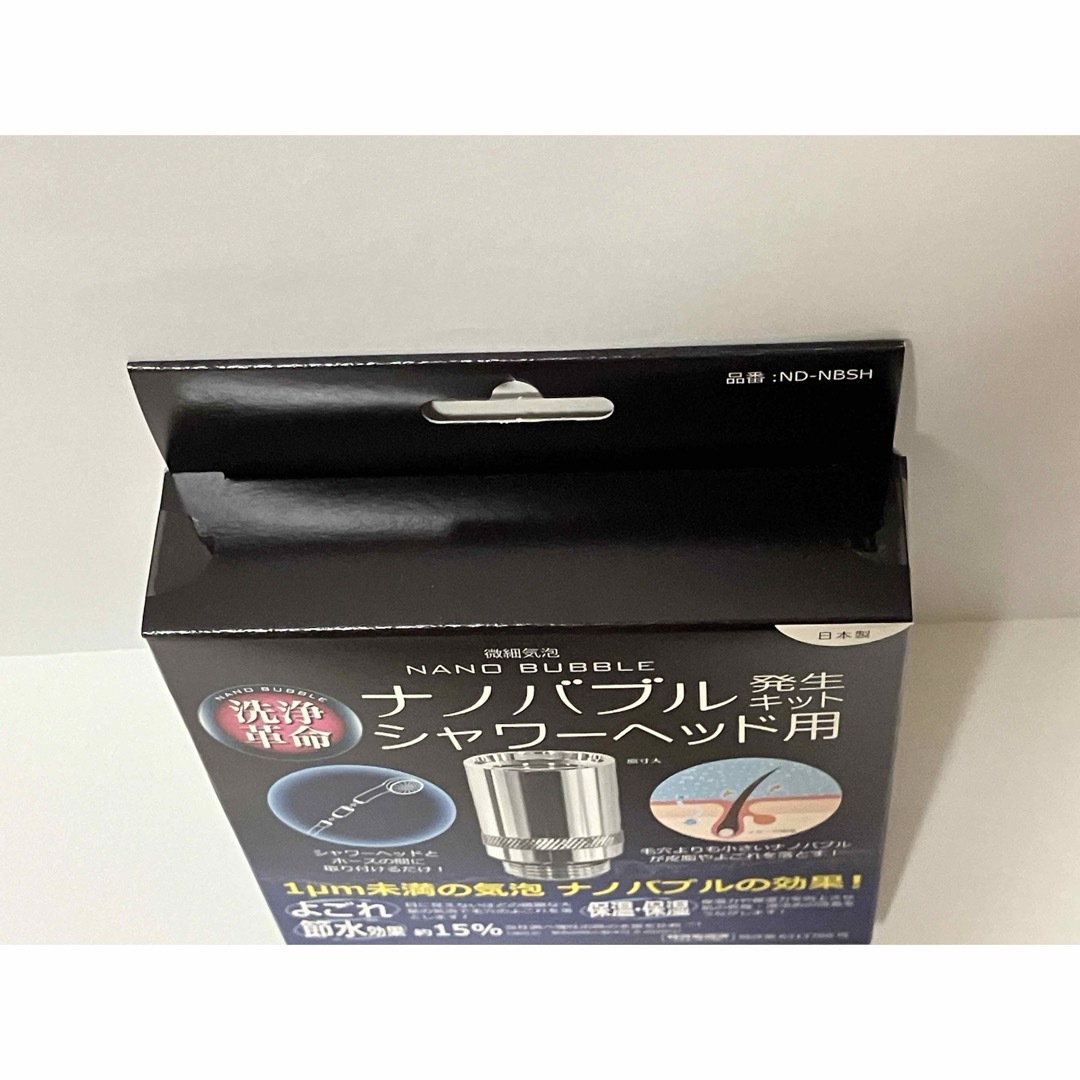 ナノバブル発生キット シャワーヘッド用 ND-NBSH 日本電興 洗浄力・節水  インテリア/住まい/日用品の日用品/生活雑貨/旅行(タオル/バス用品)の商品写真