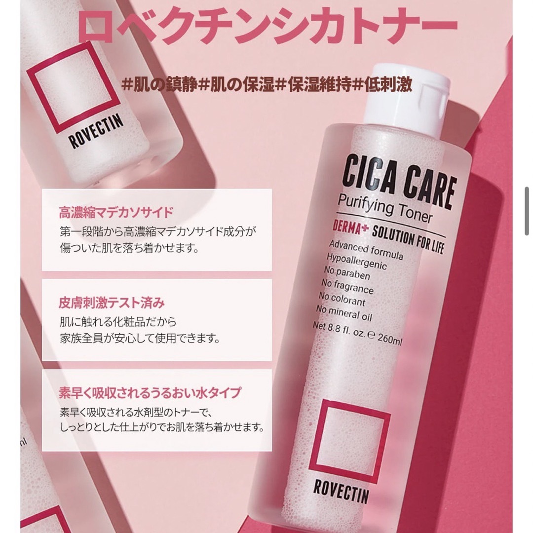 ROVECTIN ロべクチン シカケア ピュリファイングトナー 化粧水 トナー コスメ/美容のスキンケア/基礎化粧品(化粧水/ローション)の商品写真