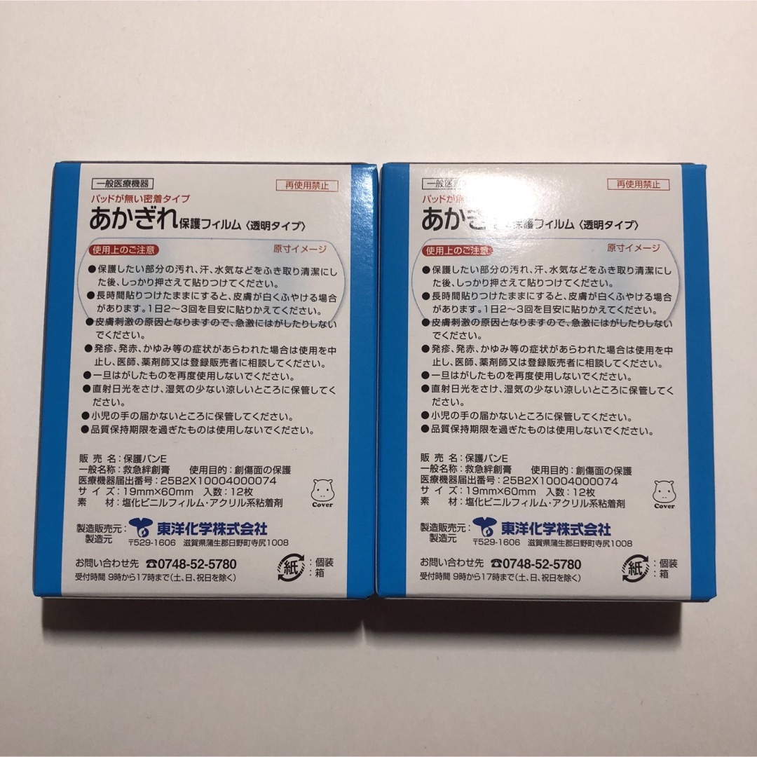 あかぎれ　絆創膏　保護フィルム　防水　24枚 インテリア/住まい/日用品のインテリア/住まい/日用品 その他(その他)の商品写真