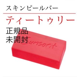 サンソリット(sunsorit)のサンソリット【スキンピールバー　ティートゥリー赤】正規品　未開封(ゴマージュ/ピーリング)