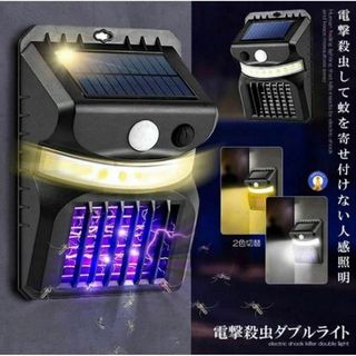 省エネ高輝度LEDライト☆太陽光充電式☀︎殺虫☀︎ 人感.明暗センサー搭載・節電