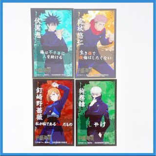 ジュジュツカイセン(呪術廻戦)の即発送！呪術廻戦  ばかうけ シール　虎杖悠仁　狗巻棘　伏黒恵　釘崎野薔薇(キャラクターグッズ)