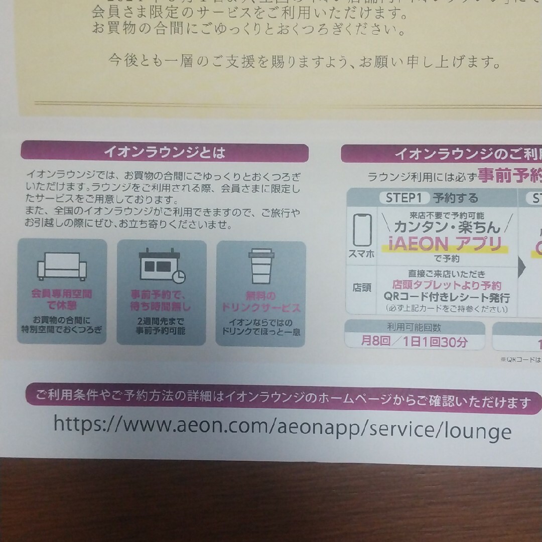 AEON(イオン)のイオンラウンジ会員証 チケットの施設利用券(その他)の商品写真