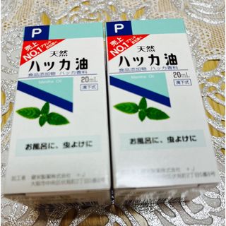 天然ハッカ油20mL【日本製・正規品】２本(エッセンシャルオイル（精油）)