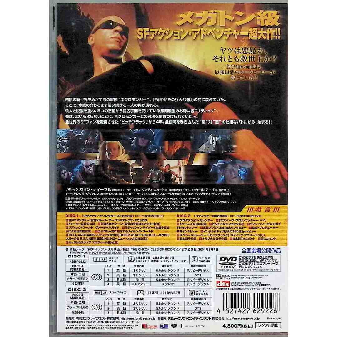 リディック コレクターズ・エディション  (DVD2枚組) エンタメ/ホビーのDVD/ブルーレイ(外国映画)の商品写真