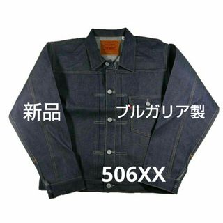 42 LEVI'S リーバイス ビンテージ TYPE I 506XX 1936年(Gジャン/デニムジャケット)