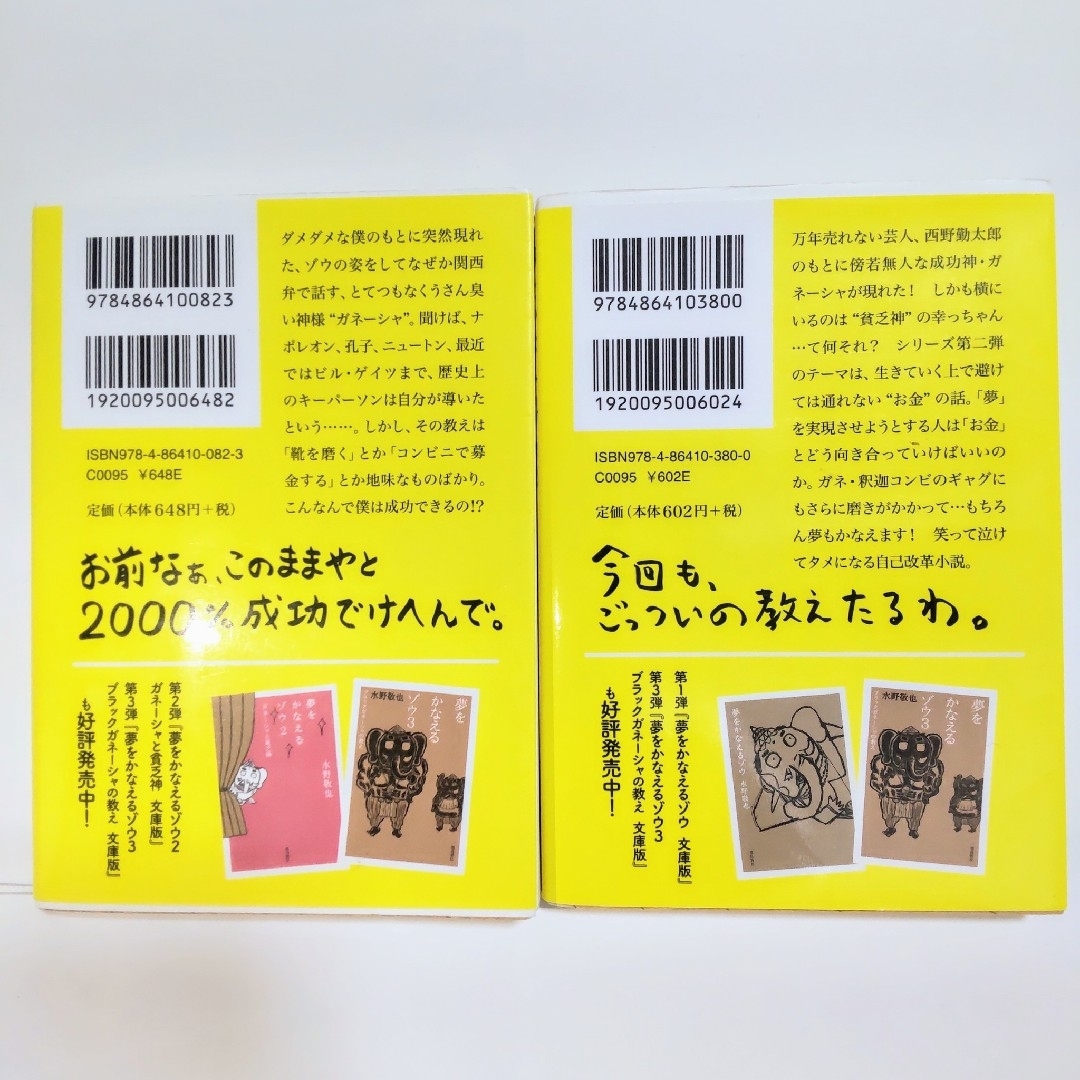 特装版 夢をかなえるゾウシリーズ（水野敬也）1,2 合計2冊セット（飛鳥新社） エンタメ/ホビーの本(文学/小説)の商品写真