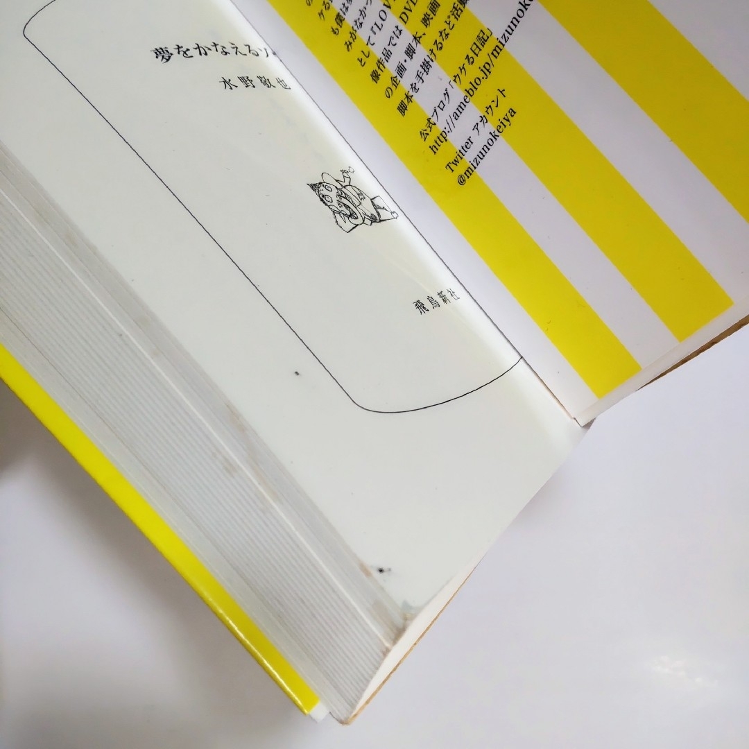 特装版 夢をかなえるゾウシリーズ（水野敬也）1,2 合計2冊セット（飛鳥新社） エンタメ/ホビーの本(文学/小説)の商品写真