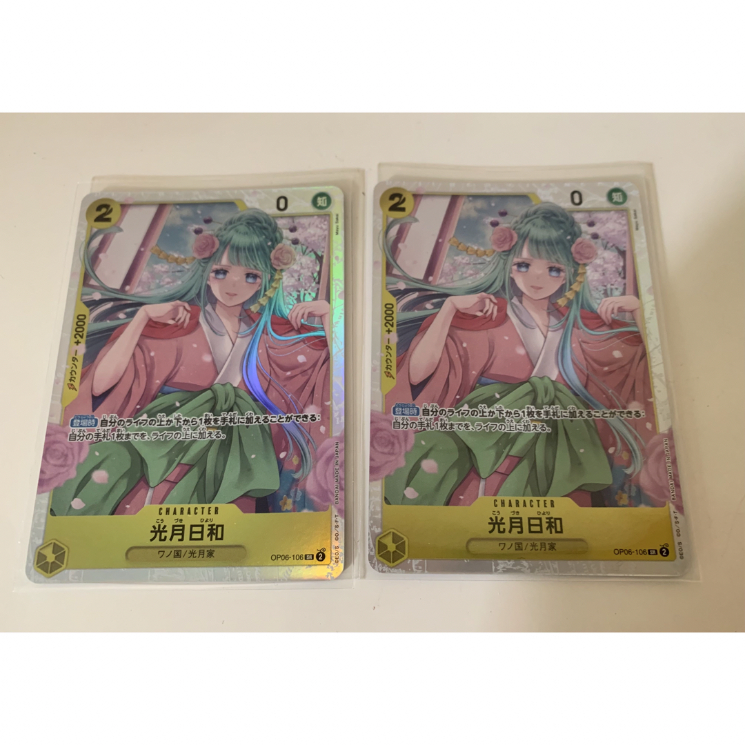 ONE PIECE(ワンピース)のワンピースカード 双璧の覇者 光月日和 SR 2枚 エンタメ/ホビーのトレーディングカード(シングルカード)の商品写真