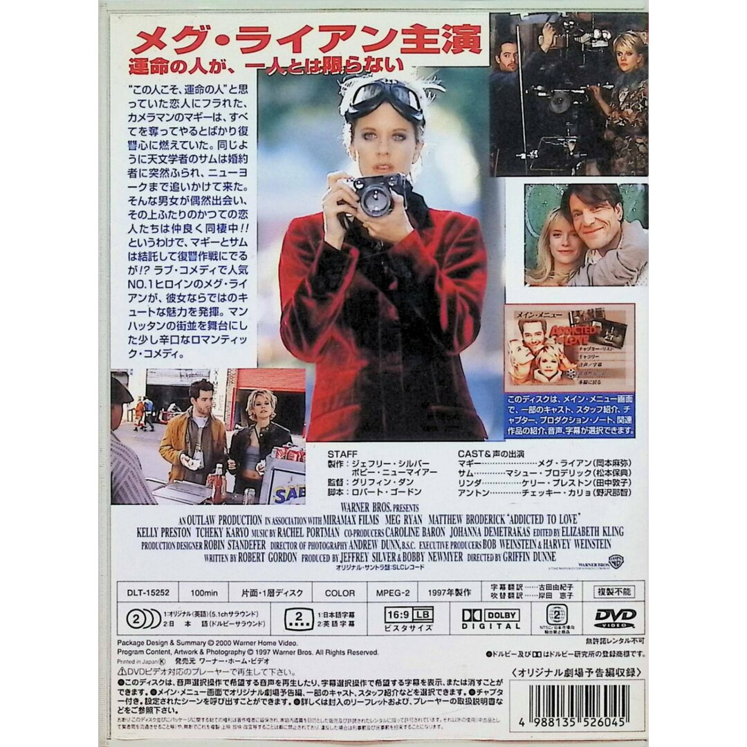 恋におぼれて [DVD] エンタメ/ホビーのDVD/ブルーレイ(外国映画)の商品写真