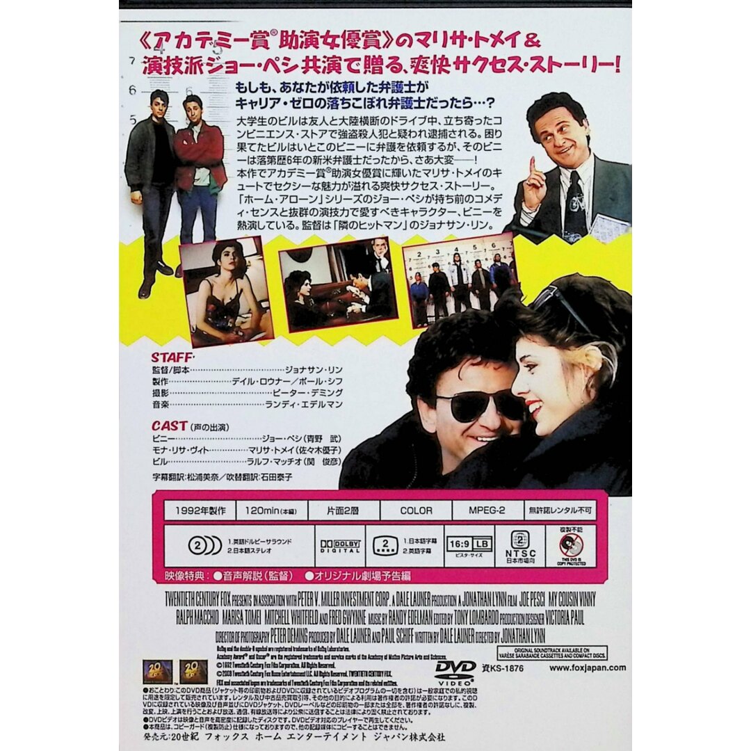 いとこのビニー [DVD] エンタメ/ホビーのDVD/ブルーレイ(外国映画)の商品写真