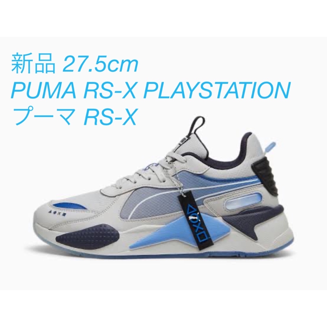 PUMA(プーマ)の新品 27.5cm PUMA RS-X PLAYSTATION プーマ RS-X メンズの靴/シューズ(スニーカー)の商品写真