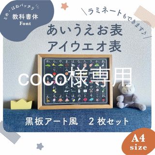 黒板アート風・絵本のようなあいうえお表　アイウエオ表セット　知育　お風呂ポスター(知育玩具)