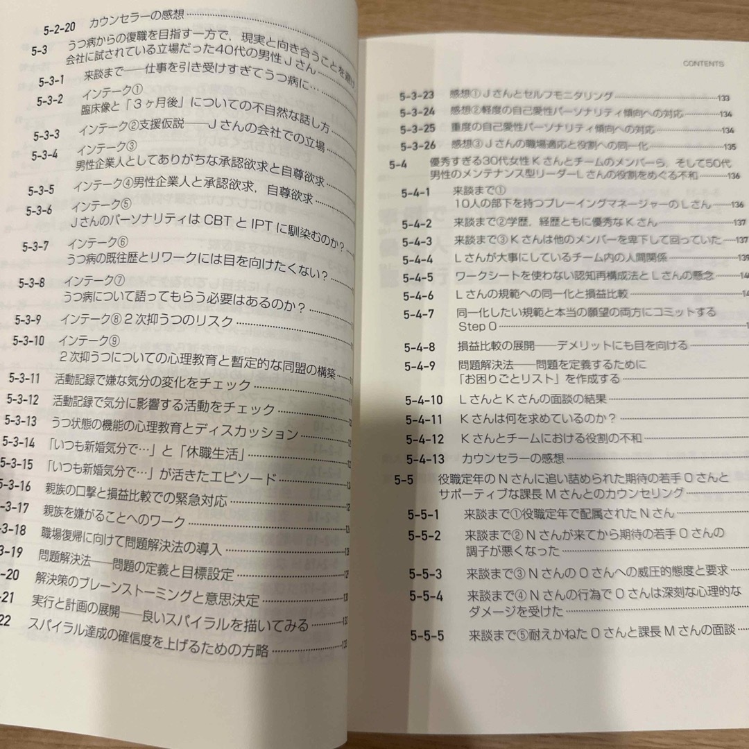 事例で学ぶ働く人へのカウンセリングと認知行動療法・対人関係療法 エンタメ/ホビーの本(人文/社会)の商品写真