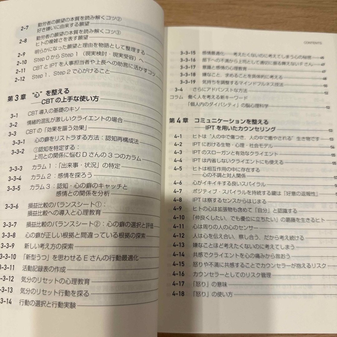 事例で学ぶ働く人へのカウンセリングと認知行動療法・対人関係療法 エンタメ/ホビーの本(人文/社会)の商品写真