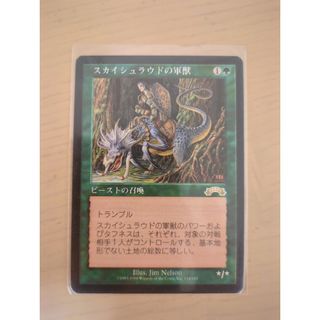 マジックザギャザリング(マジック：ザ・ギャザリング)のMTG　スカイシュラウドの軍獣　日本語版(シングルカード)