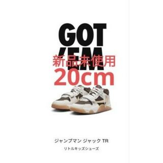 ナイキ(NIKE)のジャンプマン ジャック TRリトルキッズシューズサイズ: 20(スニーカー)