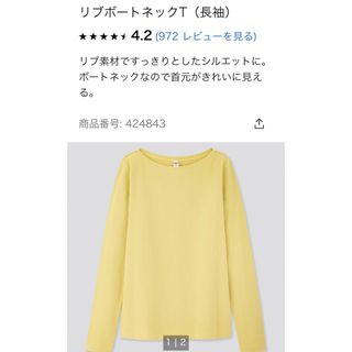 UNIQLO - ユニクロ　リブボートネックT（長袖）イエロー　Mサイズ　リブカットソー