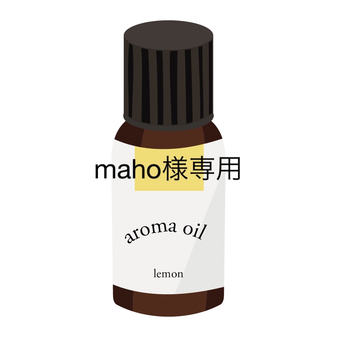 doTERRA(ドテラ)のmaho様専用 コスメ/美容のリラクゼーション(アロマオイル)の商品写真