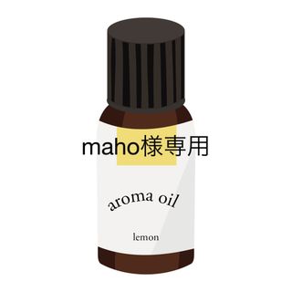 ドテラ(doTERRA)のmaho様専用(アロマオイル)