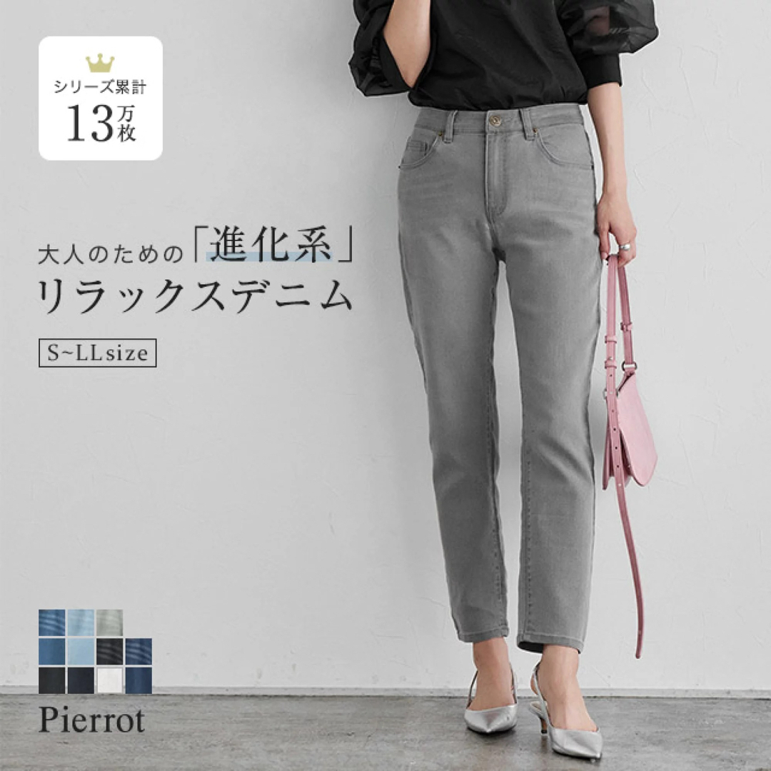 Pierrot (ピエロ)のピエロ　大人のためのテーパードデニム ジーンズ デニムパンツ レディースのパンツ(デニム/ジーンズ)の商品写真