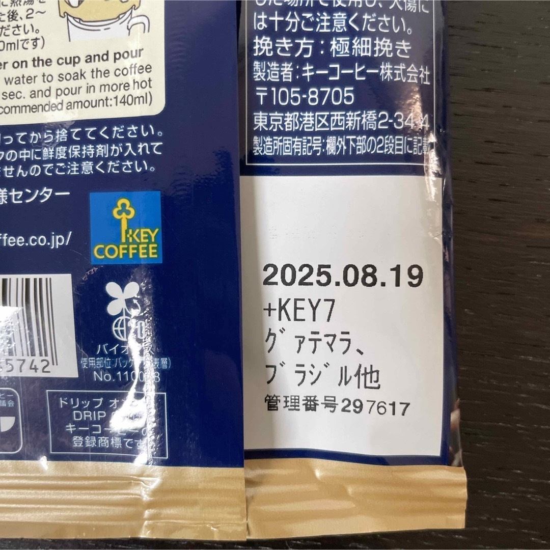 KEY COFFEE(キーコーヒー)のKEY COFFEE キーコーヒー　スペシャルブレンド　ドリップオン10袋 食品/飲料/酒の飲料(コーヒー)の商品写真