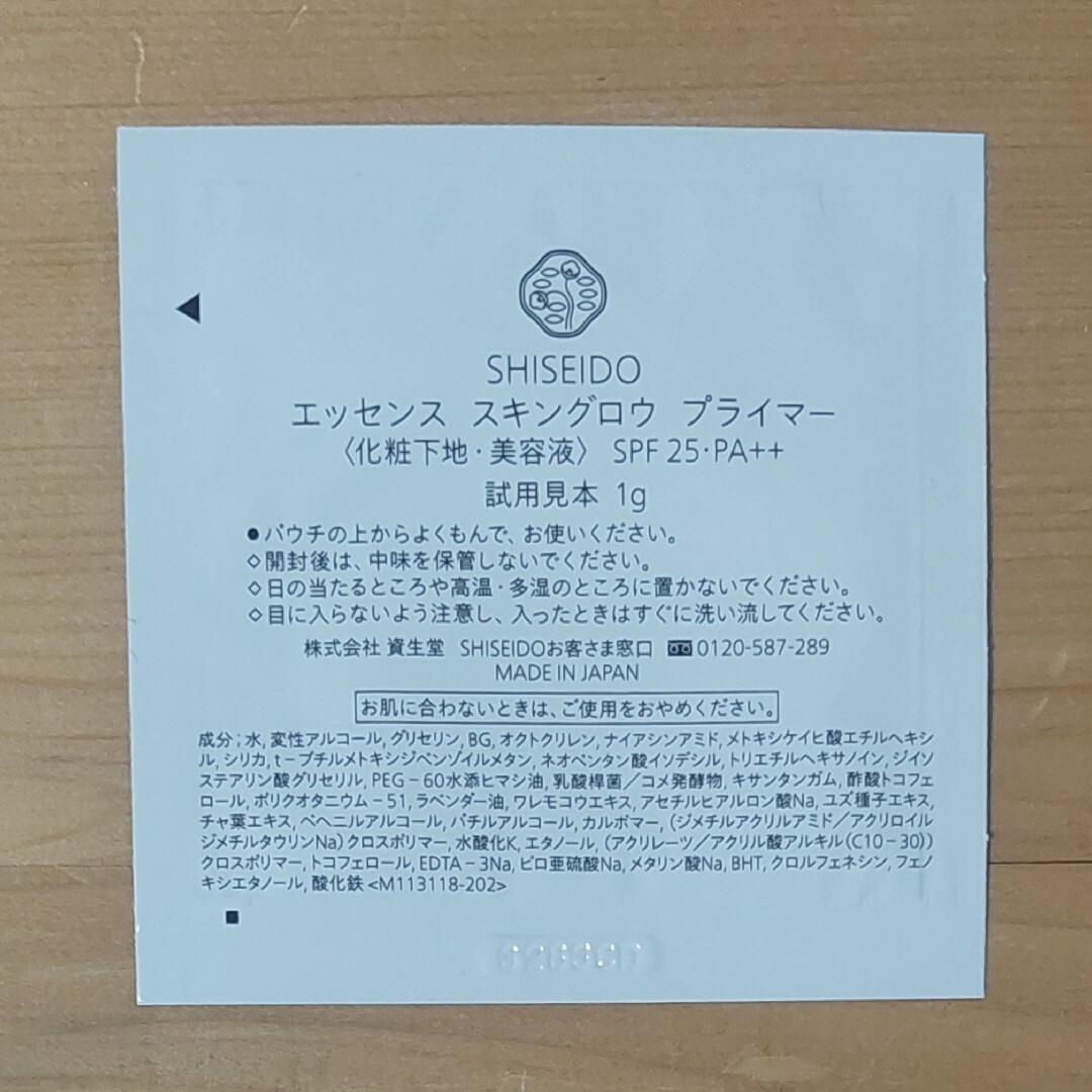 SHISEIDO (資生堂)(シセイドウ)の✳SHISEIDO✳1g×6包セット✳️エッセンススキングロウプライマー✳資生堂 コスメ/美容のベースメイク/化粧品(化粧下地)の商品写真