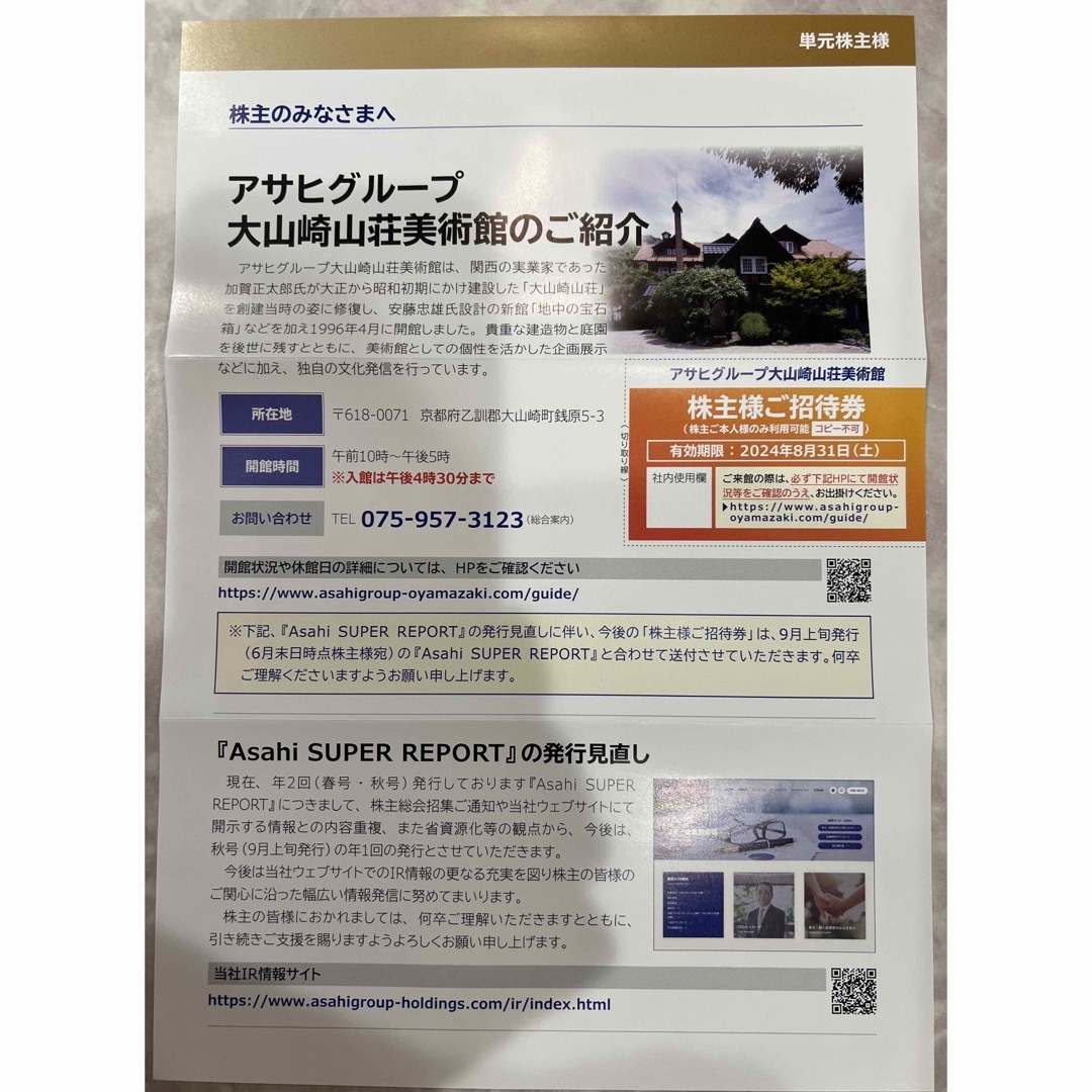 ◯タカショー 株主優待 青山ガーデン20%OFF ◯ 大山崎山荘美術館 ご招待券 その他のその他(その他)の商品写真