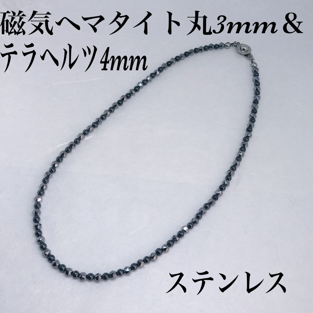 磁気ヘマタイト丸3mm &テラヘルツカット4mmネックレス42cm ハンドメイドのアクセサリー(ネックレス)の商品写真