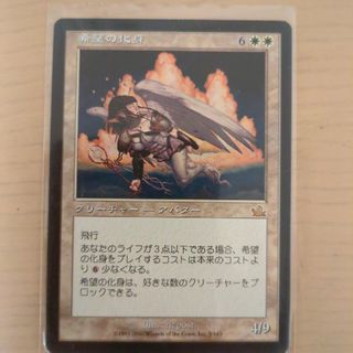 マジックザギャザリング(マジック：ザ・ギャザリング)のMTG　希望の化身　日本語版(シングルカード)