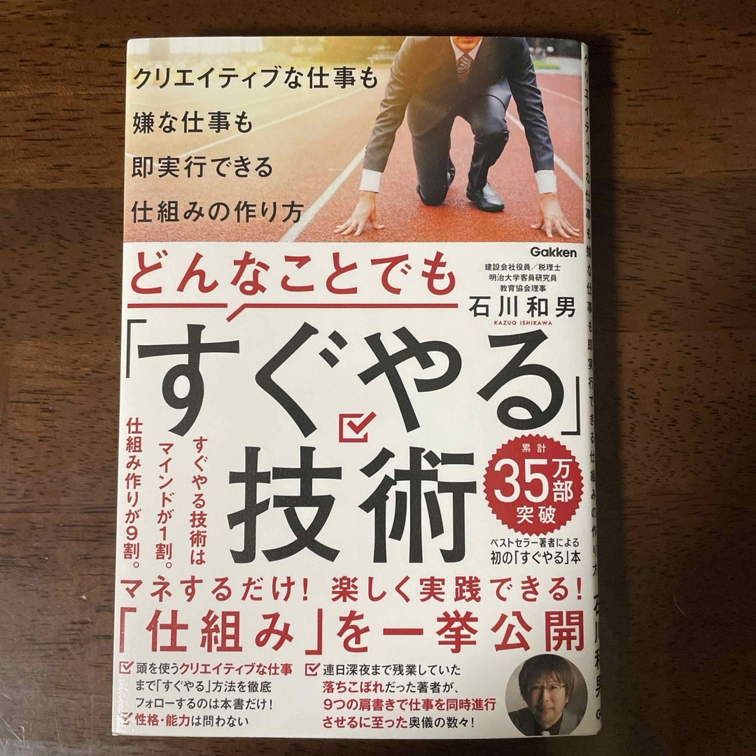 どんなことでも「すぐやる」技術 エンタメ/ホビーの本(ビジネス/経済)の商品写真