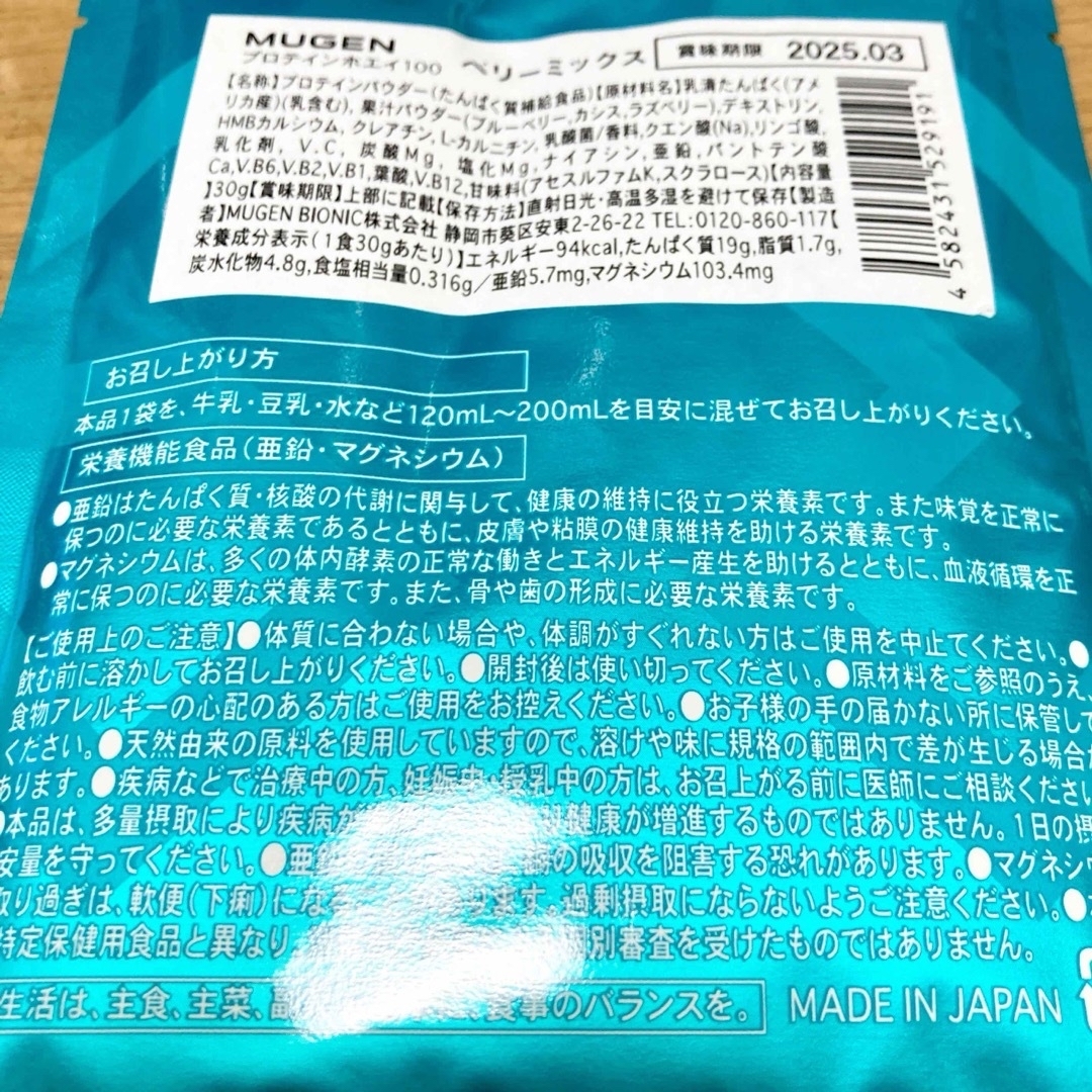 プロテイン ホエイ100 ベリーミックス MUGEN 亜鉛 タンパク質 食品/飲料/酒の健康食品(プロテイン)の商品写真