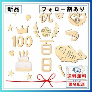 100日祝い 飾り お食い初め 木製 記念日フォト 誕生日 赤ちゃん 出産祝い(お宮参り用品)