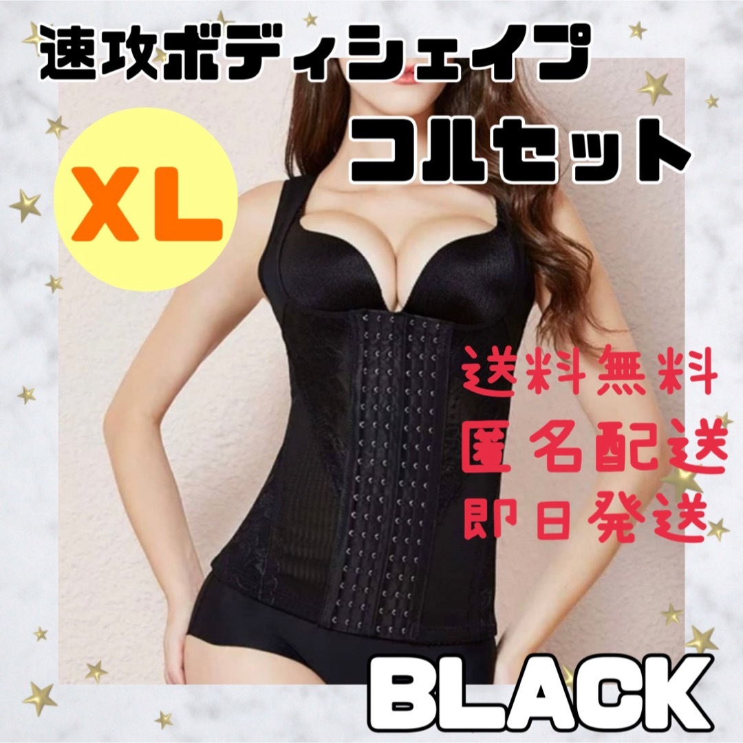 コルセット　補正 下着　ウエストニッパー　ボディスーツ　腰痛　くびれ　XL　黒 レディースの下着/アンダーウェア(その他)の商品写真