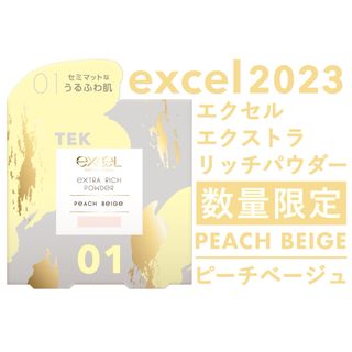 エクセル(excel)の匿名 限定 エクセル エクストラリッチパウダー ’23 01 ピーチベージュ(フェイスパウダー)