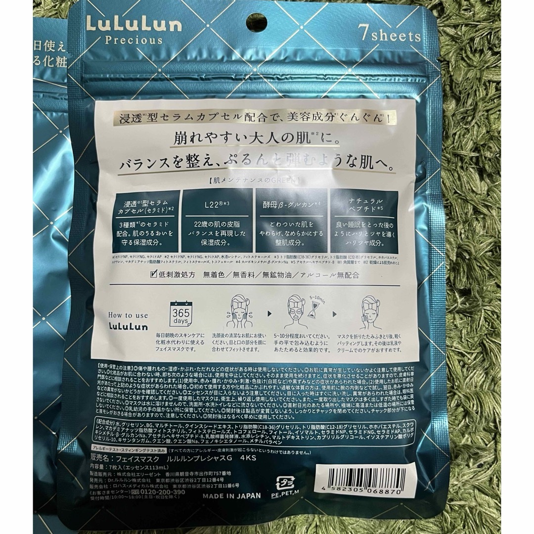 LuLuLun(ルルルン)のルルルン プレシャス バランス  新品未開封 コスメ/美容のスキンケア/基礎化粧品(パック/フェイスマスク)の商品写真