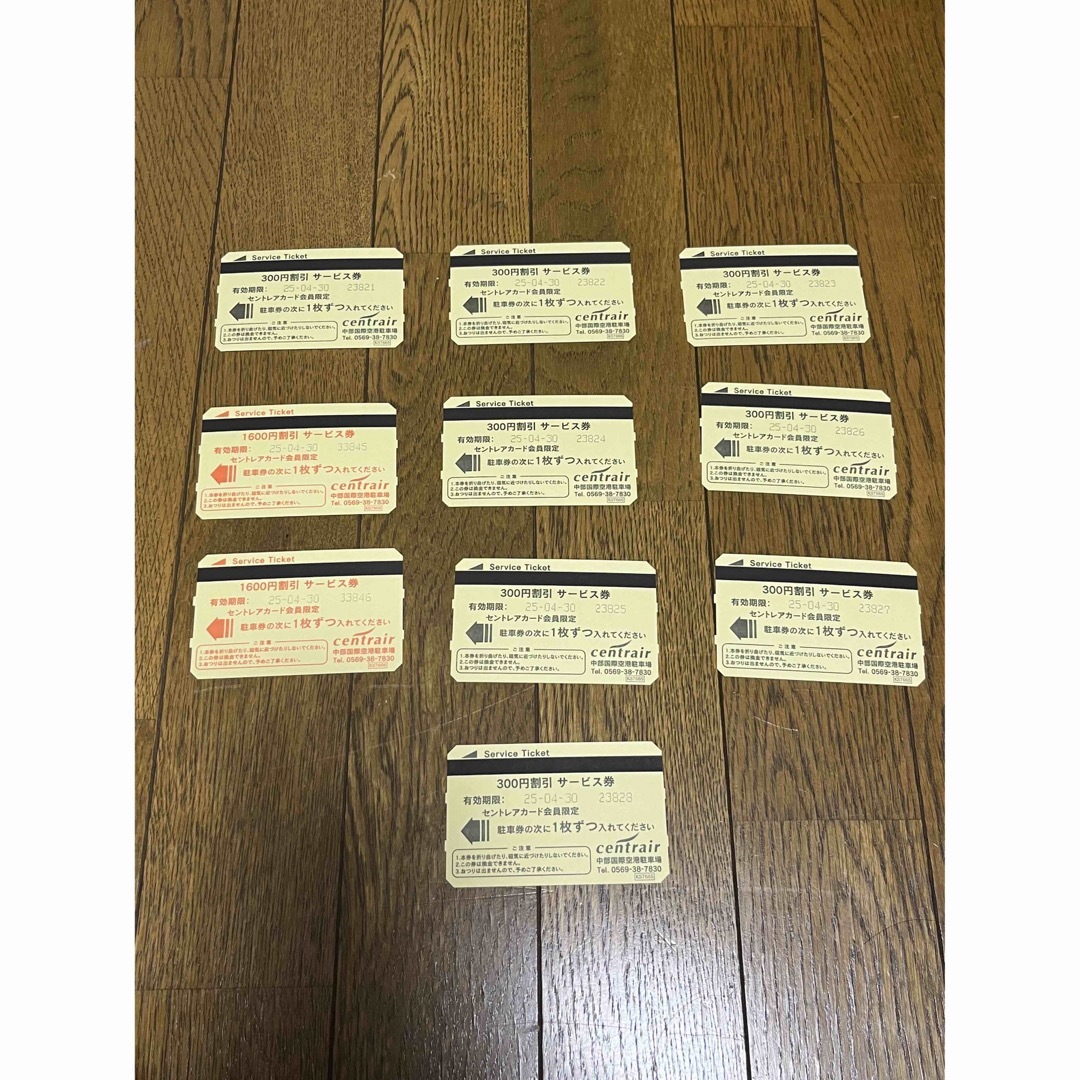 中部国際空港セントレア駐車サービス券 チケットの優待券/割引券(その他)の商品写真