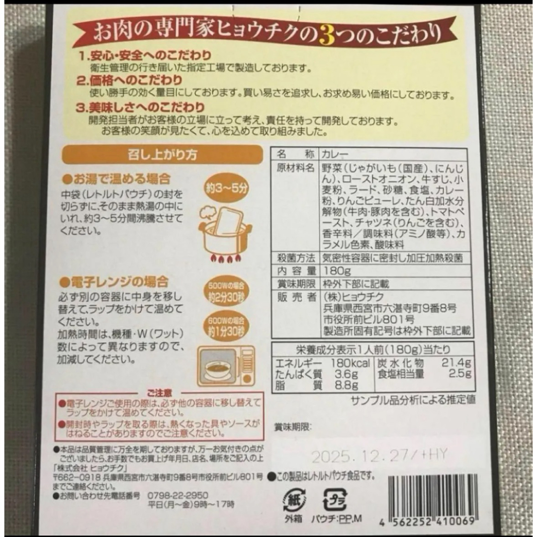 レトルトカレー 中辛 お肉屋さんの牛すじカレー 5箱セット 非常食品 保存食品 食品/飲料/酒の加工食品(レトルト食品)の商品写真